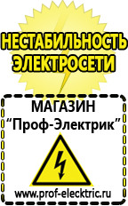 Магазин электрооборудования Проф-Электрик Стабилизаторы напряжения производства россии цена в Сысерти