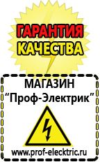 Магазин электрооборудования Проф-Электрик Сварочные аппараты производства россии в Сысерти