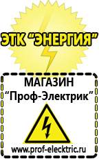 Магазин электрооборудования Проф-Электрик Стабилизатор напряжения на дом в Сысерти