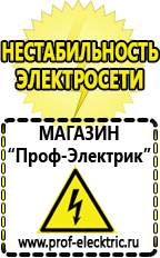 Магазин электрооборудования Проф-Электрик Стабилизатор напряжения на дом в Сысерти