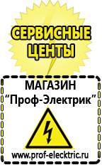 Магазин электрооборудования Проф-Электрик Стабилизатор напряжения на дом в Сысерти