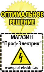 Магазин электрооборудования Проф-Электрик Стабилизатор напряжения на дом в Сысерти