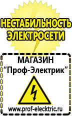 Магазин электрооборудования Проф-Электрик Сварочный инвертор лучший из средней категории в Сысерти