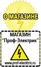 Магазин электрооборудования Проф-Электрик Сварочный инвертор лучший из средней категории в Сысерти