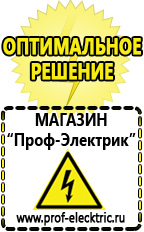 Магазин электрооборудования Проф-Электрик Стабилизаторы напряжения для дачи купить в Сысерти