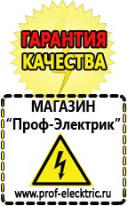 Магазин электрооборудования Проф-Электрик Самый лучший стабилизатор напряжения для телевизора в Сысерти