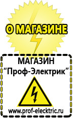 Магазин электрооборудования Проф-Электрик Оборудование для фаст-фуда Сысерть в Сысерти