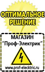 Магазин электрооборудования Проф-Электрик Оборудование для фаст-фуда Сысерть в Сысерти