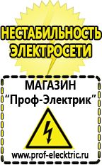 Магазин электрооборудования Проф-Электрик Лучшие профессиональные сварочные инверторы в Сысерти