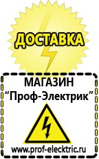 Магазин электрооборудования Проф-Электрик Сварочный инвертор производство россия в Сысерти