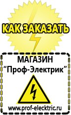 Магазин электрооборудования Проф-Электрик Сварочный инвертор производство россия в Сысерти