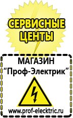 Магазин электрооборудования Проф-Электрик Купить стабилизатор напряжения для телевизора в Сысерти