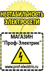 Магазин электрооборудования Проф-Электрик Стабилизатор напряжения для твердотопливного котла в Сысерти