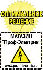 Магазин электрооборудования Проф-Электрик Сварочные инверторы россия в Сысерти