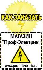 Магазин электрооборудования Проф-Электрик Стабилизаторы напряжения и тока цена в Сысерти