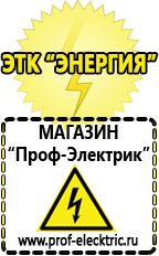 Магазин электрооборудования Проф-Электрик Стабилизаторы напряжения для холодильника цена в Сысерти