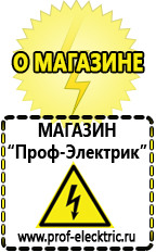 Магазин электрооборудования Проф-Электрик Оборудования для фаст фуда цены в Сысерти