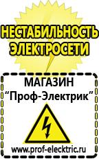 Магазин электрооборудования Проф-Электрик Сварочные аппараты цена полуавтоматы в Сысерти