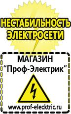 Магазин электрооборудования Проф-Электрик Стабилизатор напряжения для компьютера с аккумулятором в Сысерти