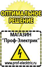 Магазин электрооборудования Проф-Электрик Блендер цена россия в Сысерти