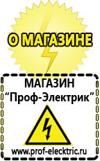 Магазин электрооборудования Проф-Электрик Оборудование для уличной торговли фаст фуд в Сысерти