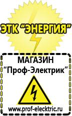 Магазин электрооборудования Проф-Электрик Сварочный инвертор на 380 вольт в Сысерти