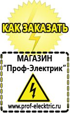 Магазин электрооборудования Проф-Электрик Генераторы переменного тока купить цены в Сысерти
