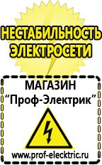 Магазин электрооборудования Проф-Электрик Инверторы сварочные цена качество в Сысерти