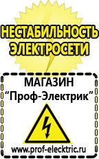 Магазин электрооборудования Проф-Электрик Сварочный инвертор или трансформатор в Сысерти