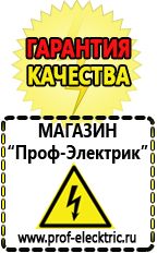 Магазин электрооборудования Проф-Электрик Нужен ли стабилизатор напряжения для телевизора в Сысерти