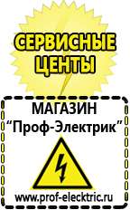 Магазин электрооборудования Проф-Электрик Сварочный инвертор на 380 вольт цена в Сысерти