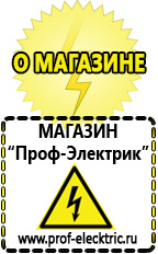 Магазин электрооборудования Проф-Электрик Необходимое оборудование для фаст фуда в Сысерти