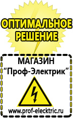 Магазин электрооборудования Проф-Электрик Необходимое оборудование для фаст фуда в Сысерти